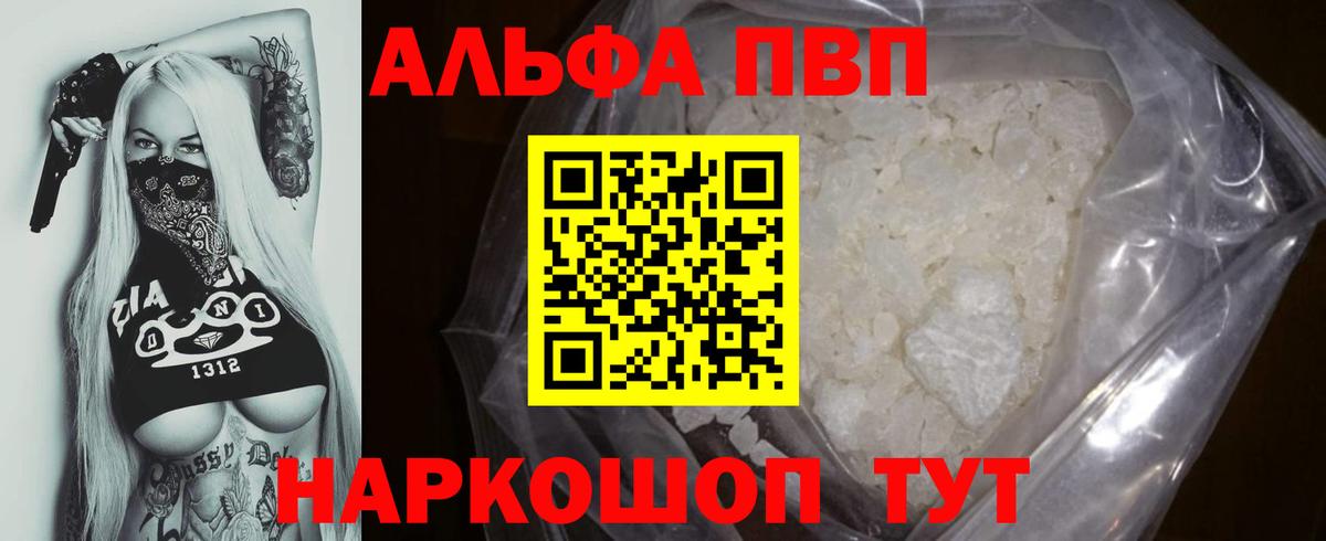 A-PVP Crystall Мелеуз
