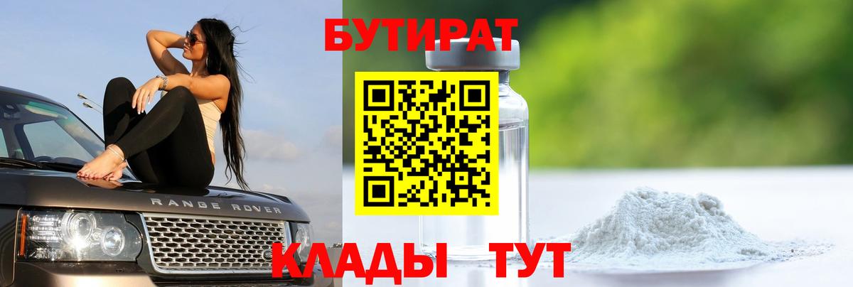 Бутират оксибутират Мелеуз