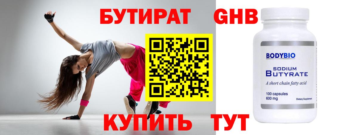 Мелеуз  БУТИРАТ 1.4BDO  БУТИРАТ  Вход с VPN 