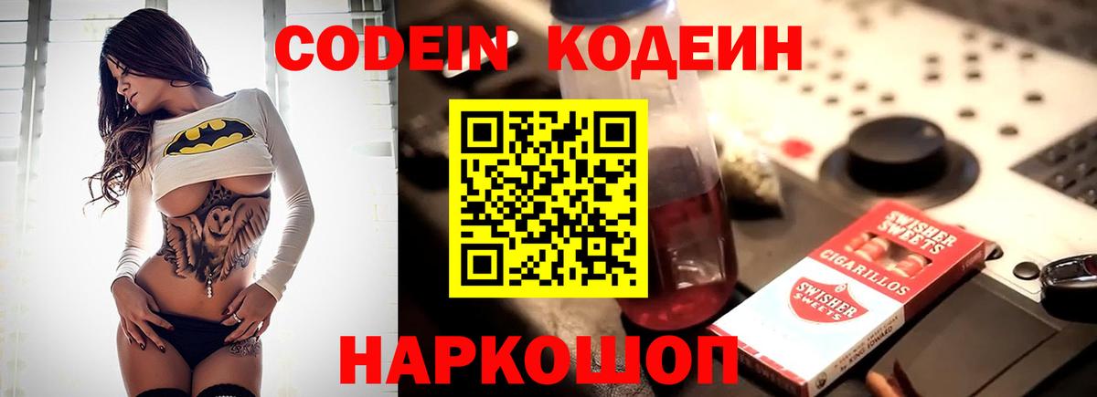 Мелеуз  Кодеиновый сироп Lean напиток Lean (лин)  Кодеиновый сироп Lean напиток Lean (лин)  Вход с VPN 