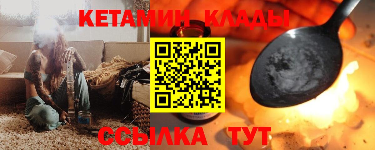 КЕТАМИН VHQ Мелеуз